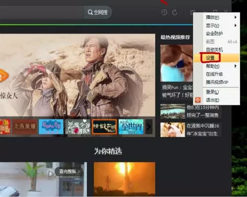 如何在腾讯视频中设置跳过片头?