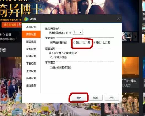 如何在腾讯视频中设置跳过片头?