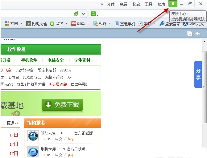 360浏览器更换皮肤的图文教程