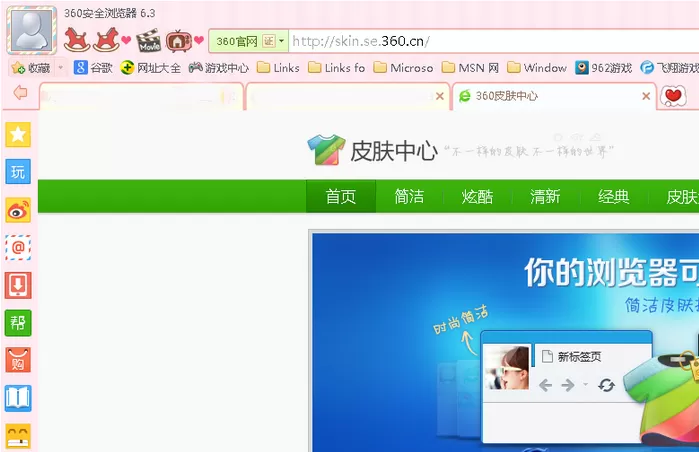 360浏览器更换皮肤的图文教程