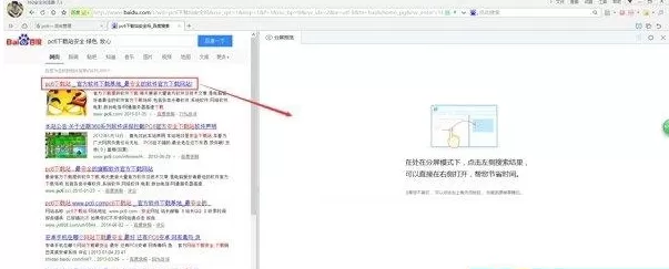 360浏览器如何使用分屏显示?