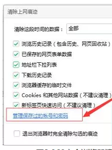 360浏览器取消网页保存账号密码的方法