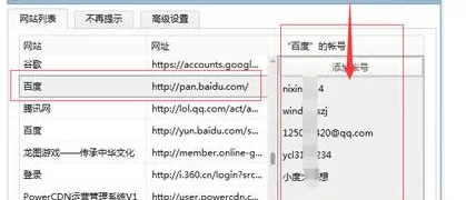 360浏览器取消网页保存账号密码的方法