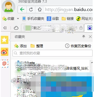 360浏览器收藏夹打不开怎么办？
