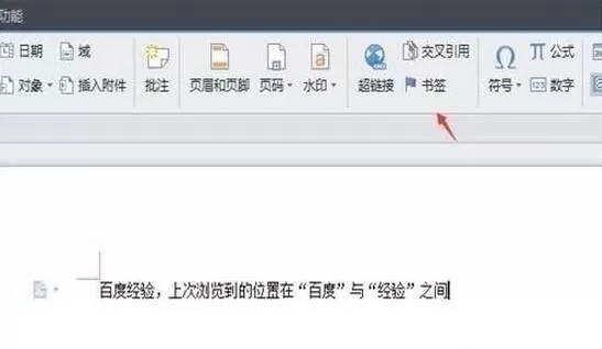 如何使用WPS书签?