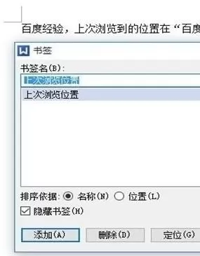 如何使用WPS书签?