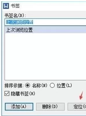 如何使用WPS书签?