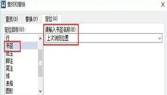 如何使用WPS书签?