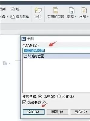 如何使用WPS书签?