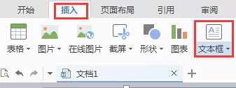 怎么在wps中设置文本框阴影效果？