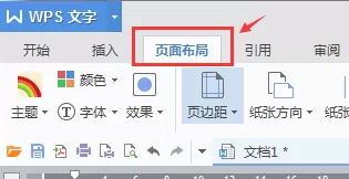 如何在Wps中设置文字光标变粗?