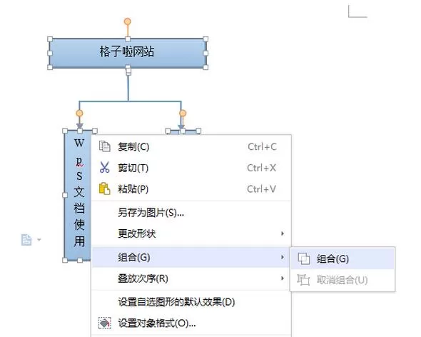 怎么在wps中制作组织架构图?