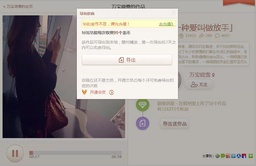 唱吧怎么免费导出歌曲?免费导出歌曲的方法