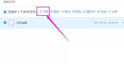 如何下载钉钉自己上传的文件?