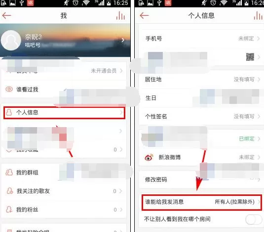唱吧怎么只接收我关注的人的信息?