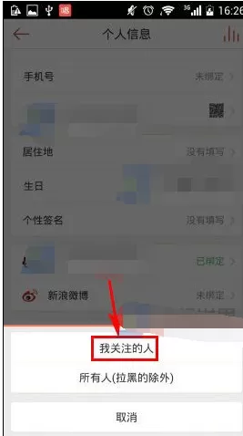 唱吧怎么只接收我关注的人的信息?