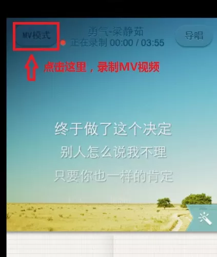 唱吧如何录MV?唱吧录MV的具体操作