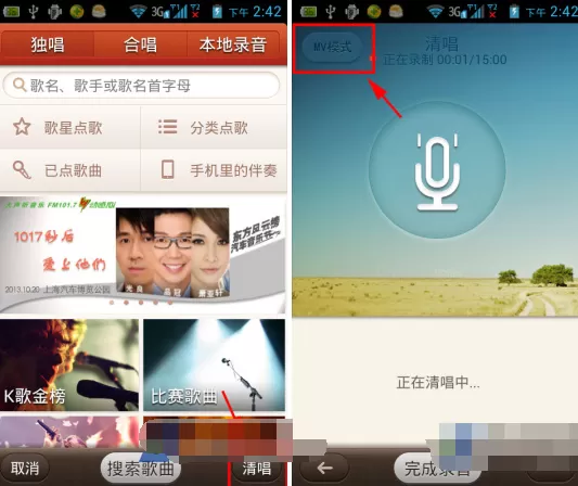 唱吧如何清唱?唱吧清唱的具体操作教程