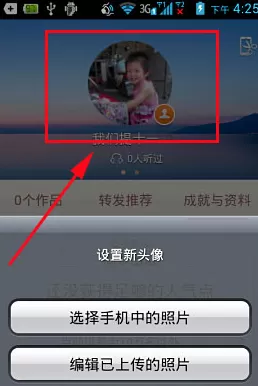 唱吧如何更换头像?唱吧更换头像的方法