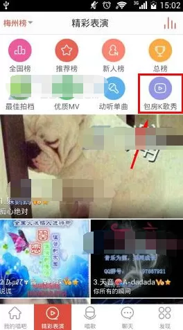 唱吧包房K歌秀怎么创建我的房间?创建房间的方法
