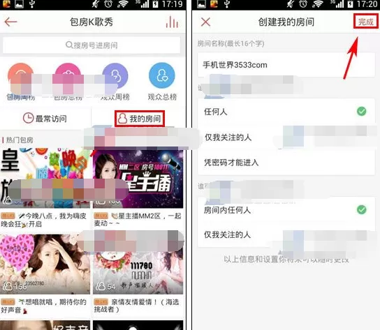 唱吧包房K歌秀怎么创建我的房间?创建房间的方法