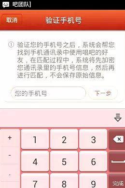 唱吧怎么绑定手机号码登录?绑定手机号码登录的方法