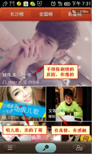 唱吧如何上榜?唱吧上榜的具体操作方法