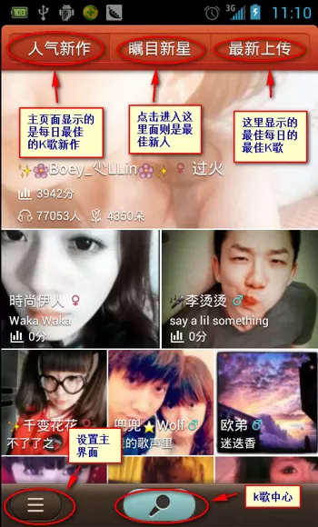 唱吧如何玩?唱吧使用图文教程详解