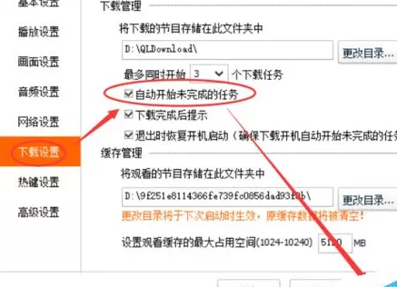 腾讯视频设置自动下载未完成的视频的具体操作