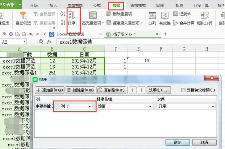 怎么在wps表格合并单元格后排序?