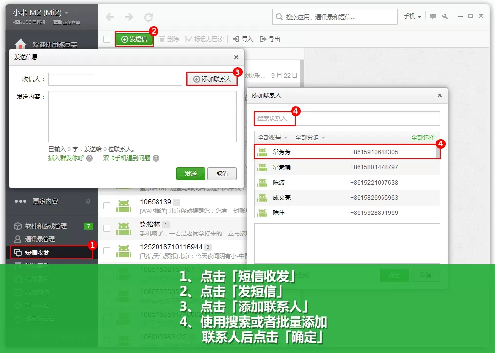 豌豆荚取消短信的默认弹出及群发短信的具体方法