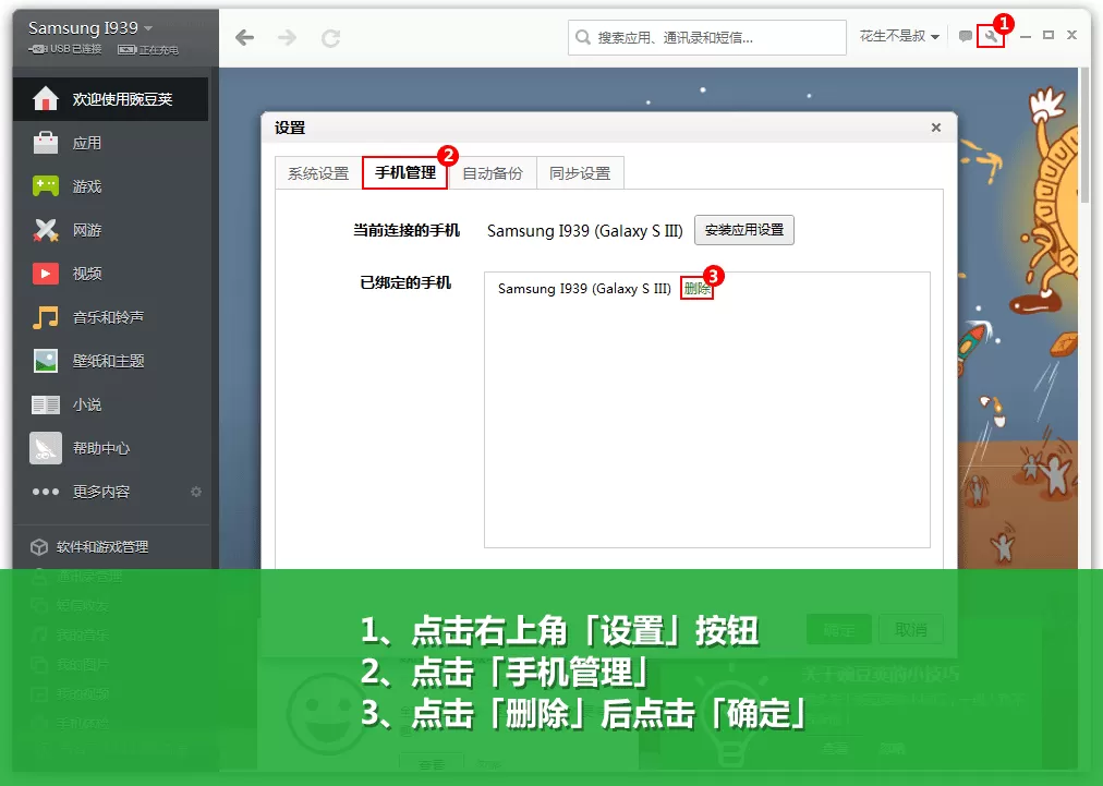 如何防止豌豆荚自动备份数据?