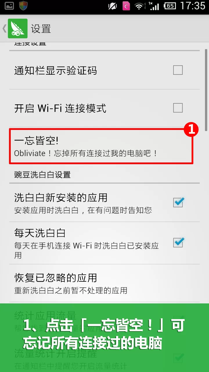 豌豆荚如何取消连接过的电脑?