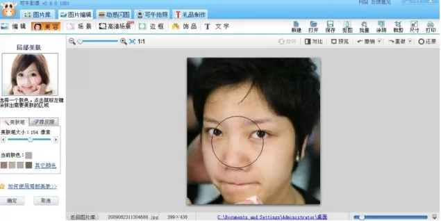 可牛影像如何打造如玉肌肤?可牛影像祛痘教程