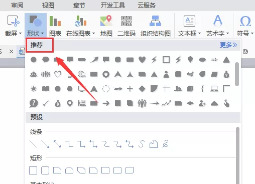 WPS如何迅速绘制小太阳图形?绘制小太阳图形的方法