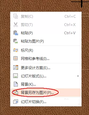 wps如何把背景图片另存为图片?背景图片另存为图片的方法