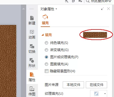 wps如何把背景图片另存为图片?背景图片另存为图片的方法