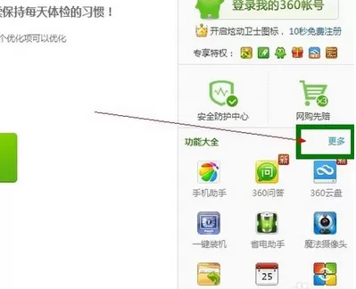 如何使用360免费wifi连接安卓手机？