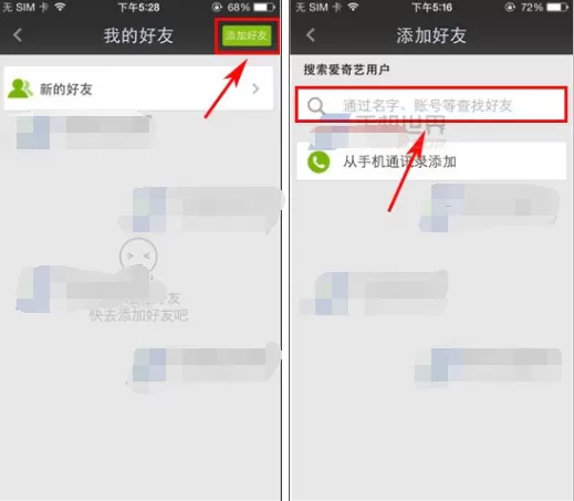 爱奇艺视频朋友圈如何添加好友?添加好友的方法
