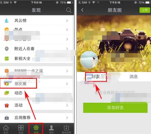 爱奇艺视频朋友圈如何添加好友？添加好友的方法