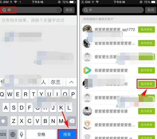 爱奇艺视频朋友圈如何添加好友?添加好友的方法