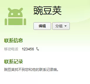 如何使用豌豆荚管理联系人及短信?