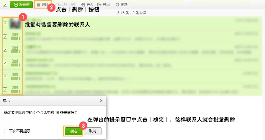 如何使用豌豆荚管理联系人及短信?