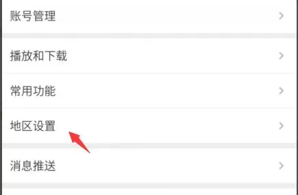 爱奇艺如何设置常用地点?爱奇艺设置常用地点的方法
