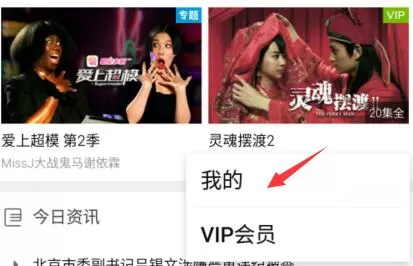 爱奇艺如何设置常用地点?爱奇艺设置常用地点的方法