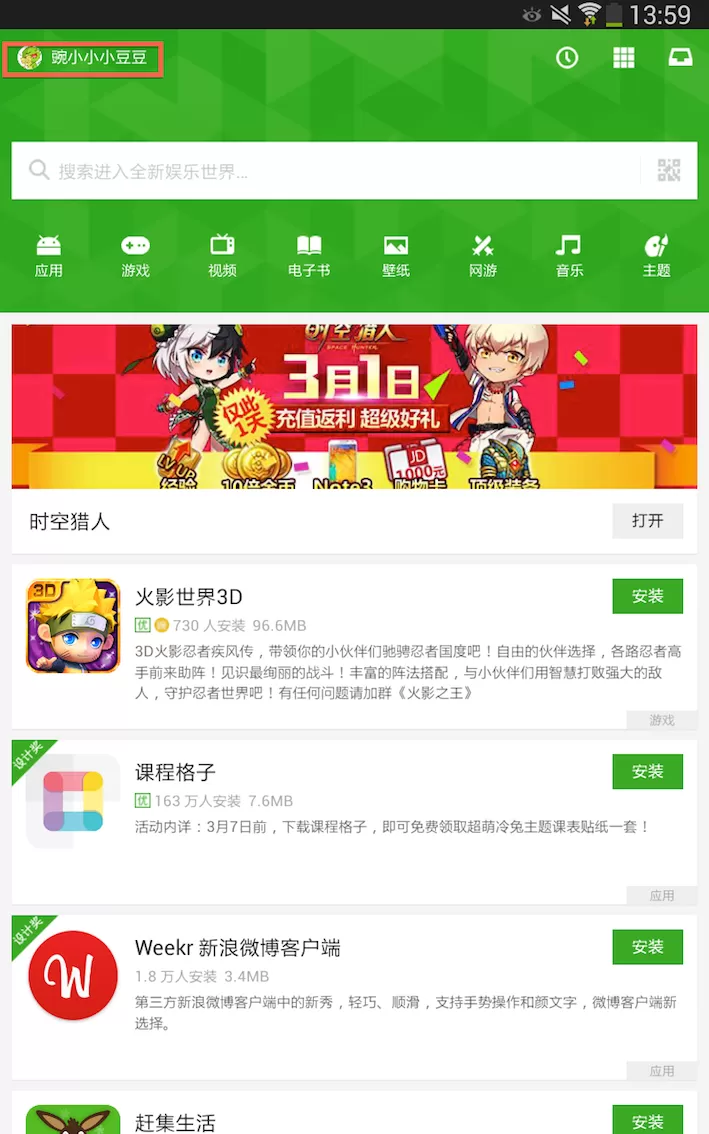 豌豆荚如何修改绑定的邮箱手机号？