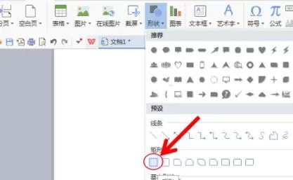wps如何把图片和图形进行组合?图片和图形进行组合的方法
