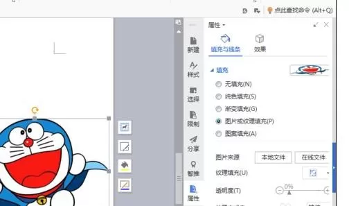 wps如何把图片和图形进行组合?图片和图形进行组合的方法