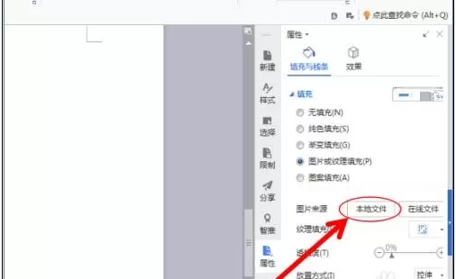 wps如何把图片和图形进行组合?图片和图形进行组合的方法