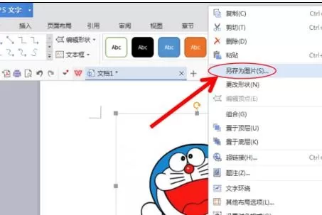 wps如何把图片和图形进行组合?图片和图形进行组合的方法